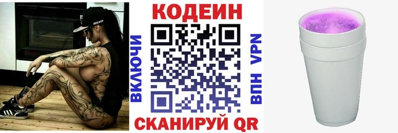 Кодеиновый сироп Lean напиток Lean (лин) цена наркотик Миасс